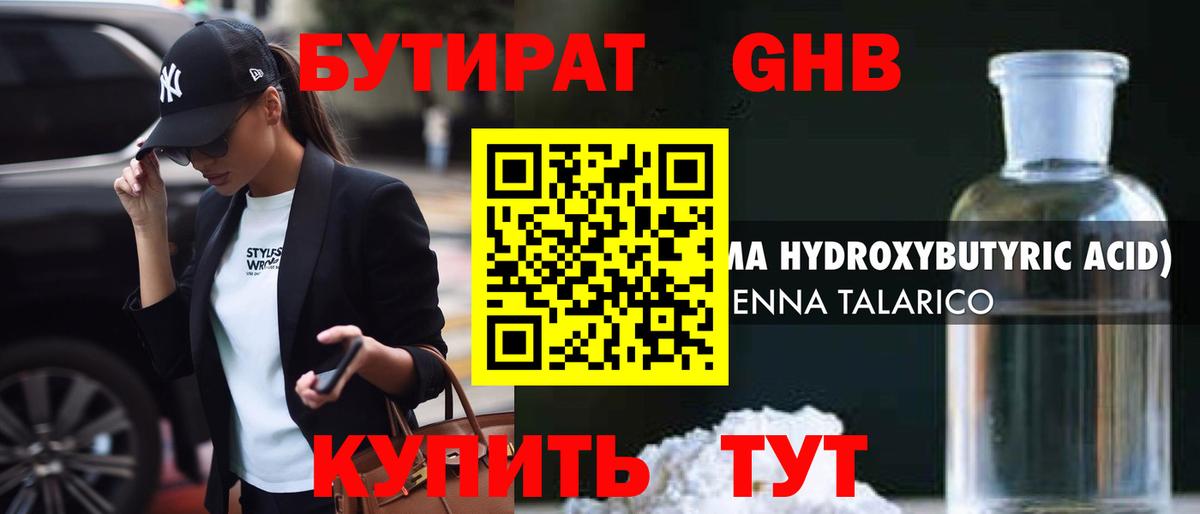 Орехово-Зуево  Бутират оксибутират  БУТИРАТ  Вход с VPN 