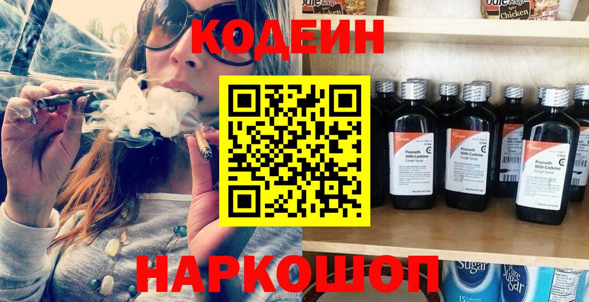 Кодеиновый сироп Lean Purple Drank  Вход с VPN  Орехово-Зуево 
