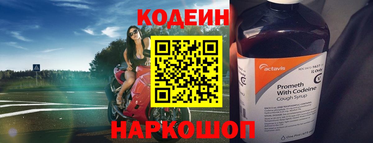 Кодеин напиток Lean (лин) Орехово-Зуево