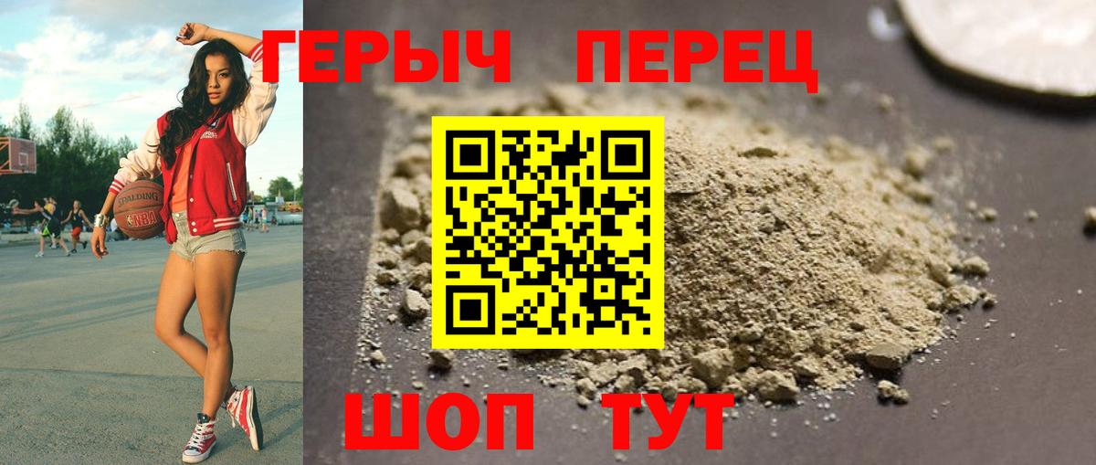 ГЕРОИН гречка Орехово-Зуево